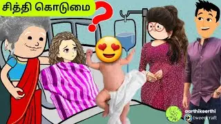 😍பூமாரி அண்ணிக்கு அழகான ஆண் குழந்தை பிறந்துடுச்சு🥳@aarthikeerthiboutique |poomari|cartoonseries