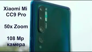 Xiaomi Mi CC9 Pro тест 108 Mp камеры 50x Zoom