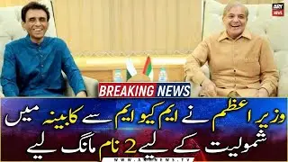 PM Shehbaz Sharif asked MQM-P for two names for the federal cabinet