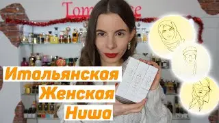 ОБЗОР НА НОВУЮ ЖЕНСКУЮ КОЛЛЕКЦИЮ Le Donne di Masque-ИТАЛЬЯНСКАЯ НИША MASQUE MILANO