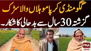 Gaggoo Mandi News, Karpa Mohlanwala Road, Vehari News, Punjab Roads Condition, 