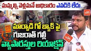 Go Back Marwadi Controversy | Telangana Marwadi Issue | Koti Gujarati Galli Shops | YOYO TV