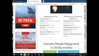 вот как скачать people playground