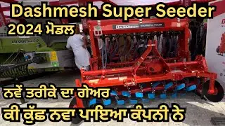 Dashmesh Super Seeder 2024 Model Full Video//ਦਸ਼ਮੇਸ਼ ਸੁਪਰ ਸੀਡਰ 2024 ਮੋਡਲ