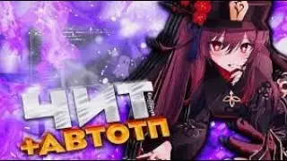 КОРЕПИ 4.7 ГЕНШИН ИМПАКТ ЧИТ | KOREPI 4.7 ОБНОВЛЕНИЕ, NO CLIP, KILL AURA, AUTO TP
