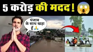 Akshay Kumar&rsquo;s ₹5 Crore Donation Shocks Everyone! 😱 Punjab Flood Tragedy