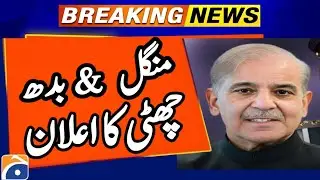  School colleges public holidays | school  closed news today in pakistan | school holidays news