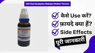Sett Dey Eucalyptus Globulus Mother Tincture Uses in Hindi | Side Effects | Review