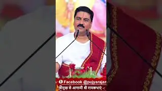 सत्यम शिवम सुंदरम By pujya Rajan ji maharaj #rajanjimaharaj #ramkatha #rambhakti