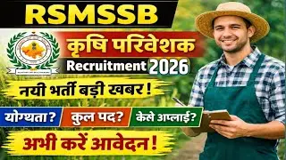 👉 RSMSSB Agriculture Supervisor Recruitment 2025 | राजस्थान कृषि परिवेक्षक भर्ती | Apply Now 👈