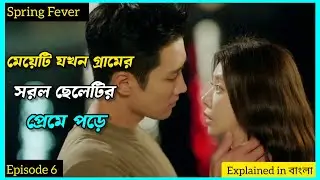 Spring Fever| K Drama| Episode 6| @CinemawaliinBangla