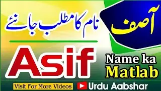 Asif name meaning in urdu | Asif naam ka matlab kya hai | baby name | islamic name meaning in&nbsp;Urdu