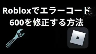 How to Fix Error Code 600 in Roblox &ndash; Complete Guide