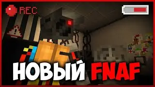 Сделал НОВЫЙ и СОБСТВЕННЫЙ ФНАФ в Майнкрафт!