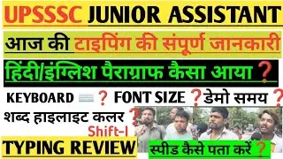 Upsssc junior assistant typing analysis today |JUNIOR ASSISTANT TODAY TYPING REVIEW, TYPING ANALYSIS