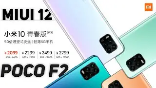 Mi 10 Youth Edition Unboxing | MiUi 12 First Experience | As Poco F2 in India? No Giveaway?