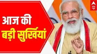 Big Headlines of the day | Modi Cabinet Reshuffle | 07 July 2021