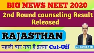🔥🔥 Rajasthan 2nd Round NEET 2020 Result Released | Category Wise Cut-Off |  MISHRA CLASSES🔥🔥