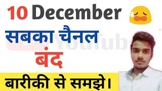 10 December sabka channel band hindi tutorial || Term and condition of youtube in hindi