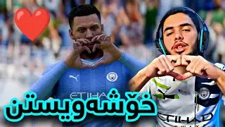 FC24 Player Career Mode #41 | بەرامبەر لیڤەرپوڵ و چێڵسی و تۆتنھام یاریمان هەیە 🔥