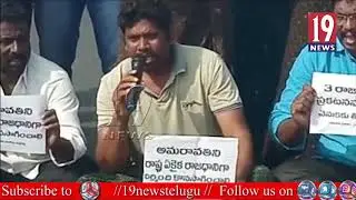 Farmars Protest for Against AP 3 Capitals at Amaravathi ||19news||