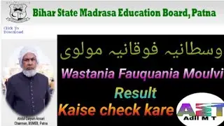 Bihar madarsa bord ka result kaise check  kare