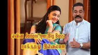 Janani Iyer News | Latest News of Janani Iyer |BigBoss Queen |Trending Talks