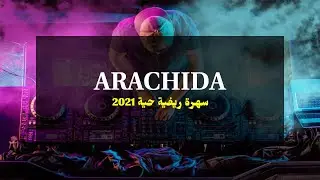 سهيرة ريفية حية 