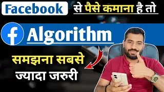 Understand it now | Facebook Algorithm 2025 | What is Facebook Algorithm | Facebook Algorithm 202...