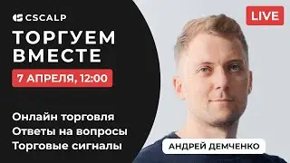 Простая торговая стратегия для новичков на MOEX | Пробой уровня, айсберг-заявки