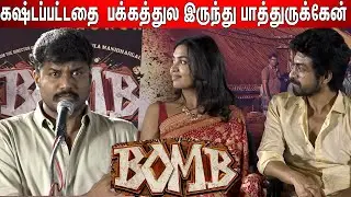 Manikandan Speech Bomb Movie Audio Launch | Arjun Das