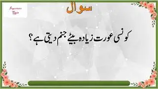 Urdu quiz time #islamiquiz #riddlesquiz 