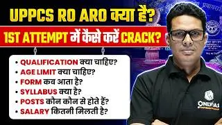 UPPCS RO ARO Kya Hai? | RO ARO Syllabus, Qualification, Age, Form & Salary Details | PW UPPCS