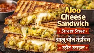 Aloo Cheese Sandwich Recipe | Breakfast Sandwich | Street Style | Aarfakitchen|