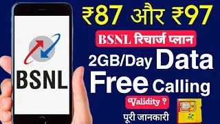BSNL 87 OR 97 Recharge plan details | BSNL New Recharge Plan 2024