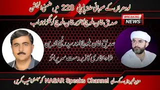 Sadique Khan Baloch'S Domineering Speech in the meeting off provincial Candidate Syed Rafi Ud deen