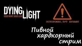 Dying Light Contaminated Antizin