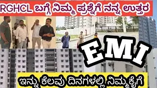 #home ನಮ್ಮ RGHCL ಕರ್ನಾಟಕ ರಾಜ್ಯ ಸರ್ಕಾರದ ಯೋಜನೆ ನಿಮ್ಮ ಪ್ರಶ್ನೆಗೆ ನನ್ನ ಉತ್ತರ ##home 