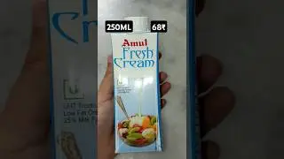 Amul fresh cream 68₹ 250ml #amul #freshcream #shorts #ytshortsfeed #ytshorts #viralvideo #trending
