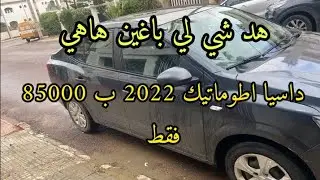 سيارات نقيين للبيع في المغرب و مباشرة من المالك لأصلي و بافضل لأثمنة 