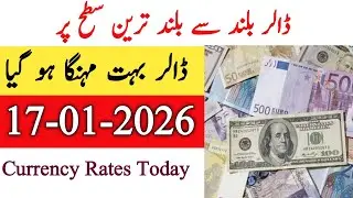 Currency rates Today in Pakistan |Dollar Rate Today |Today Dollar Rate in Pakistan 14 January 2026