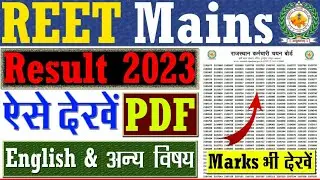 REET Level 2 Result 2023 Kaise Dekhe || How To Check REET Level 2 Result 2023