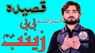 Qasida Bibi Zainab S.a Zakir Ali Ahmad Joyia | Manqabat | 1 Shaban Jashan 2022