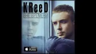 KReeD-Про неё