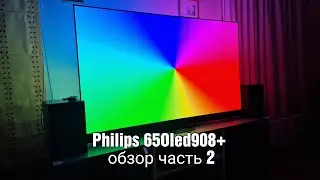 Philips 65Oled908+ обзор часть 2 производительность ambilight игры