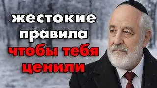 Сделай это и тебя начнут ценить и дорожить тобой! Еврейская мудрость