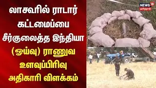 IND Vs PAK | Army Intelligence Subramani | லாகூரில் ராடார் கட்டமைப்பை சீர்குலைத்த இந்தியா - விளக்கம்