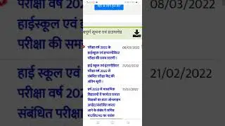 #_ how to download up board time table for 2021_2022