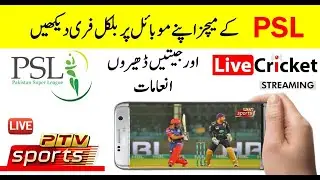How to Watch PSL Live Matches Free on Mobile | PSL Live on Mobile | PSL Live Match Today