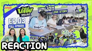 [REACTION] BUSSING THAILAND EP3 | แสนดีมีสุข Channel